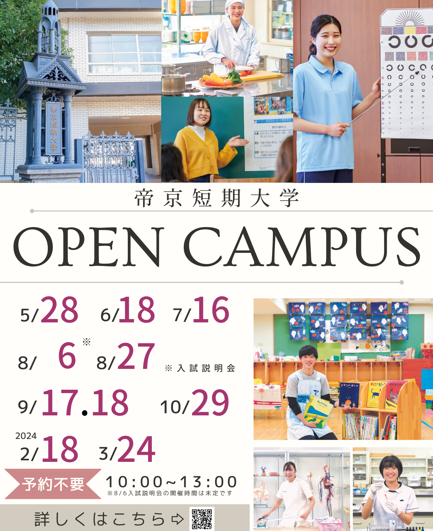 6/18(日)オープンキャンパス開催！！